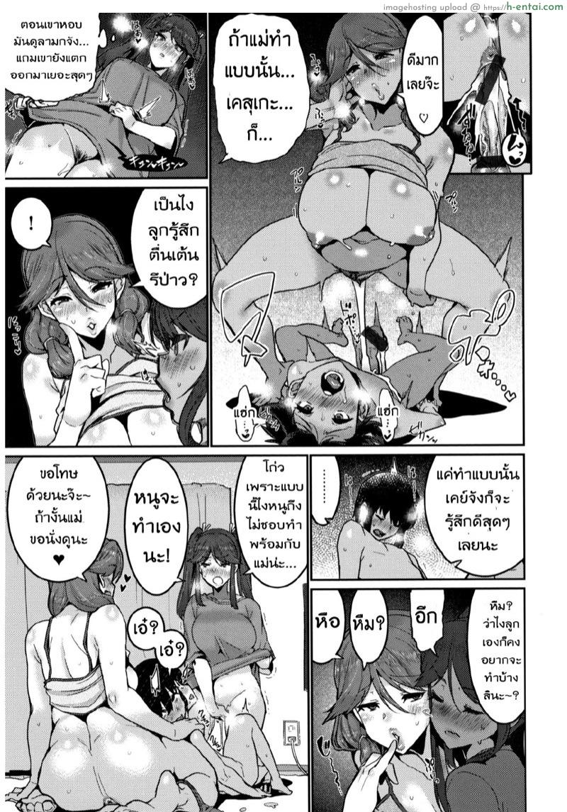 บทเรียนรัก ขยี้สาวซึน 3 - แผ่น 9