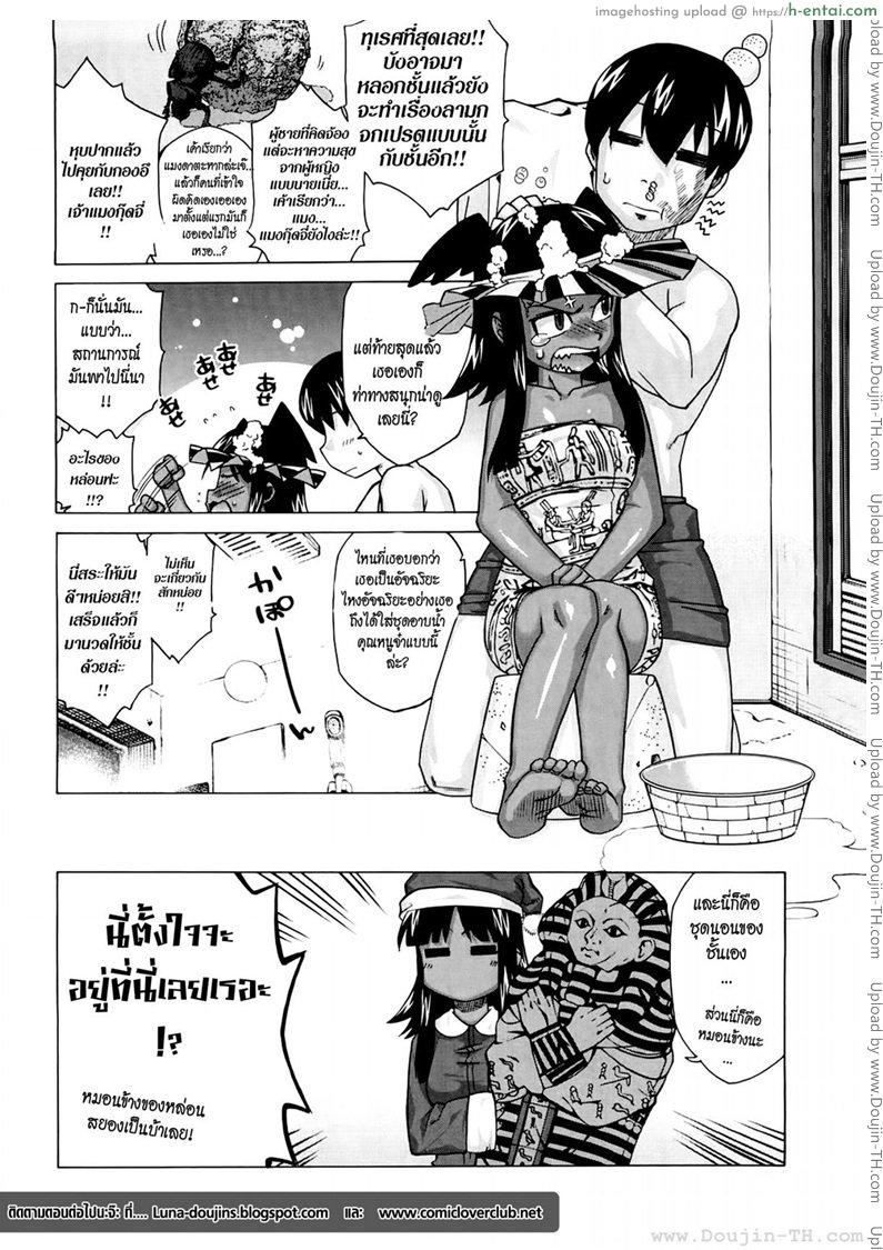 รักนี้ไม่มีจารึกในประวัติศาสตร์ - แผ่น 20