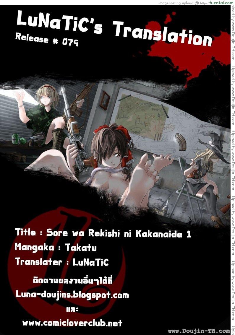 รักนี้ไม่มีจารึกในประวัติศาสตร์ - แผ่น 21