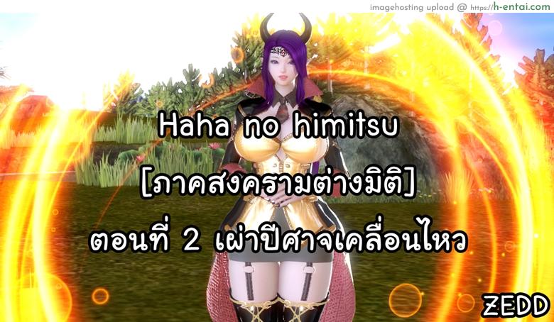 ยิ่งเเตกยิ่งเเกร่ง ภาคสงครามต่างมิติ 2 - เผ่าปีศาจเคลื่อนไหว - แผ่น 1