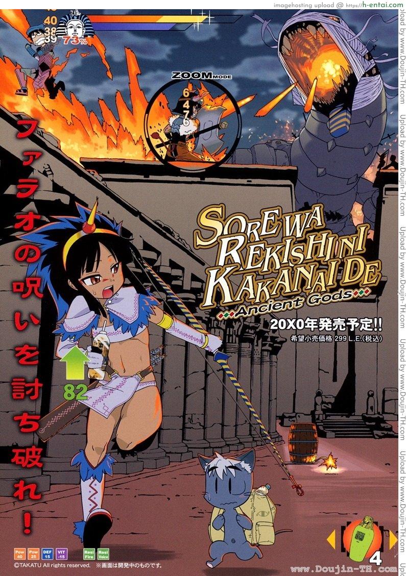 รักนี้ไม่มีจารึกในประวัติศาสตร์ - แผ่น 25