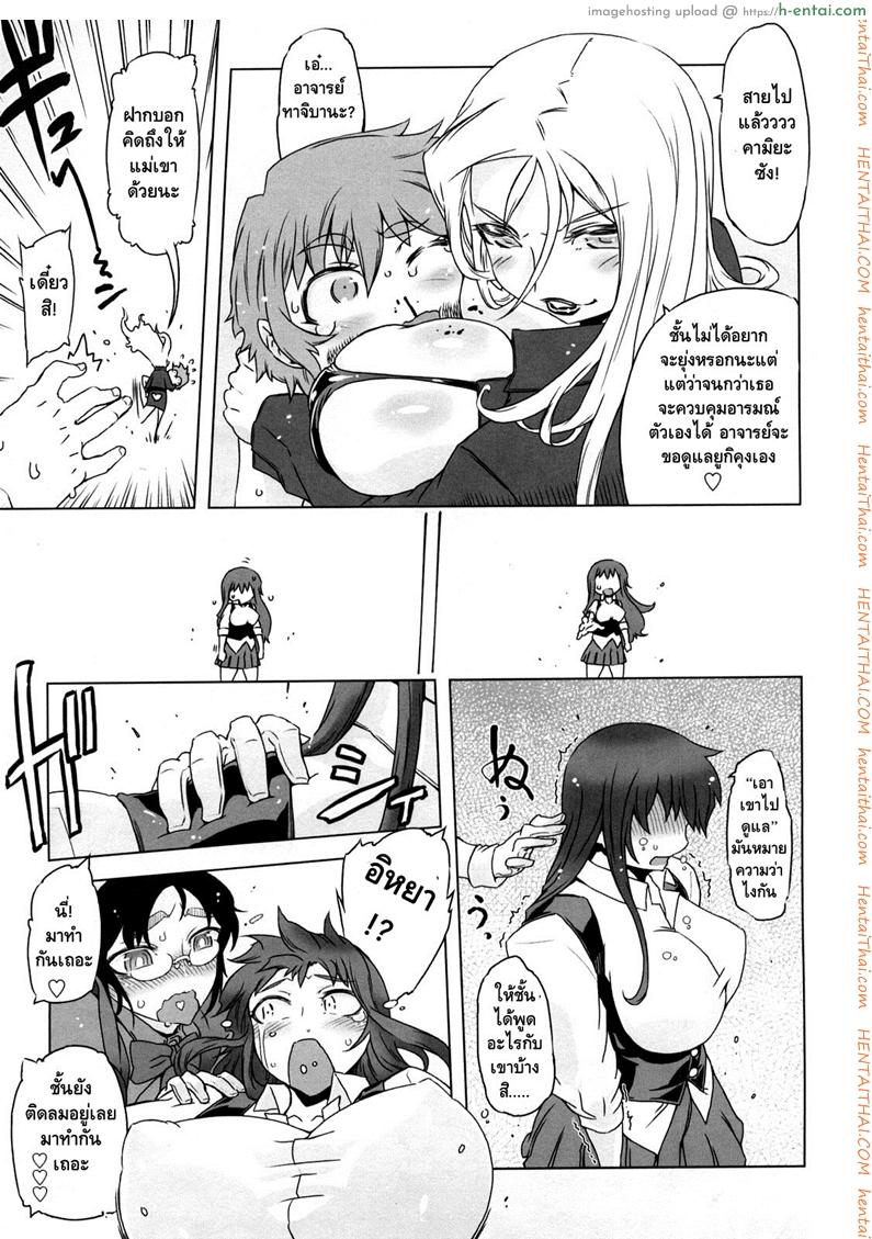 ถอยกลับไม่ได้แล้วนะ 5 - แผ่น 5