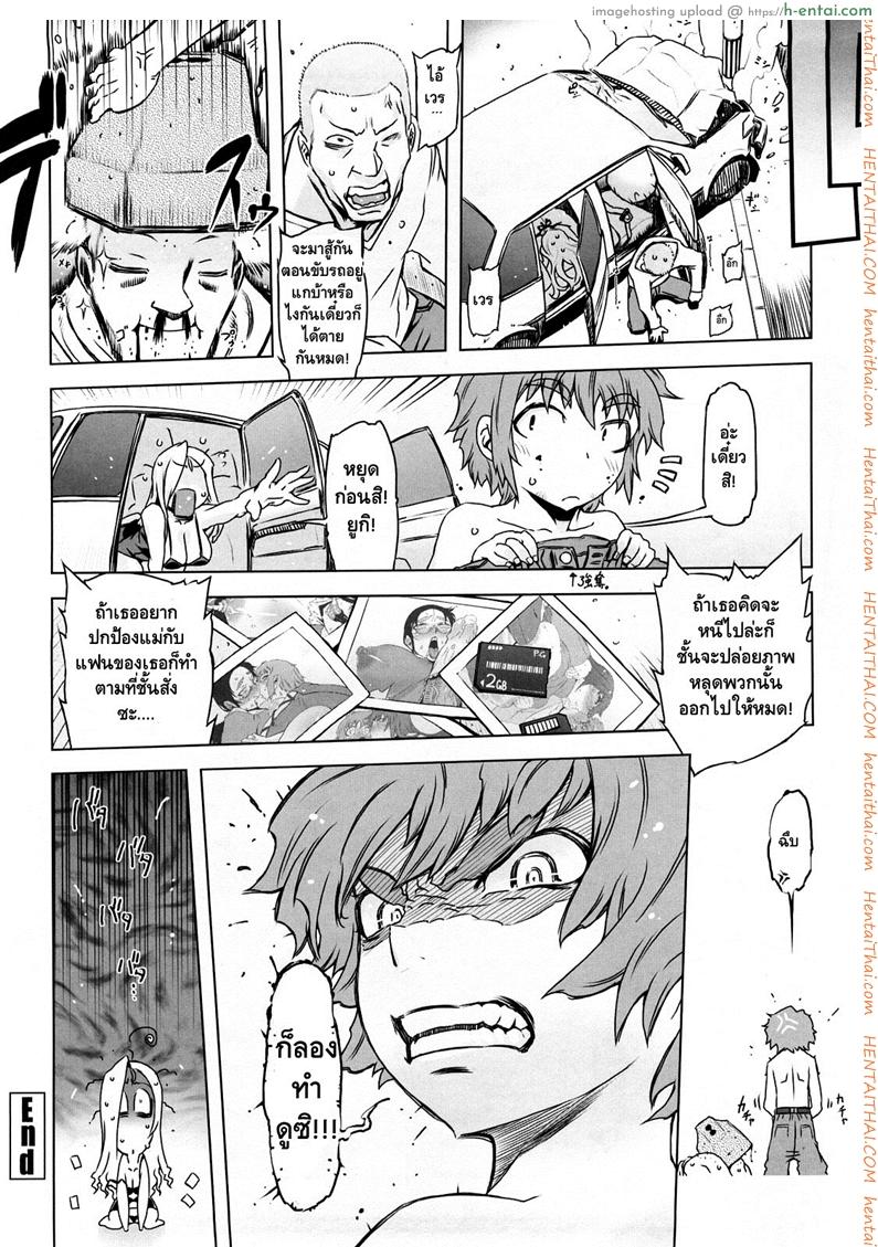 ถอยกลับไม่ได้แล้วนะ 5 - แผ่น 16