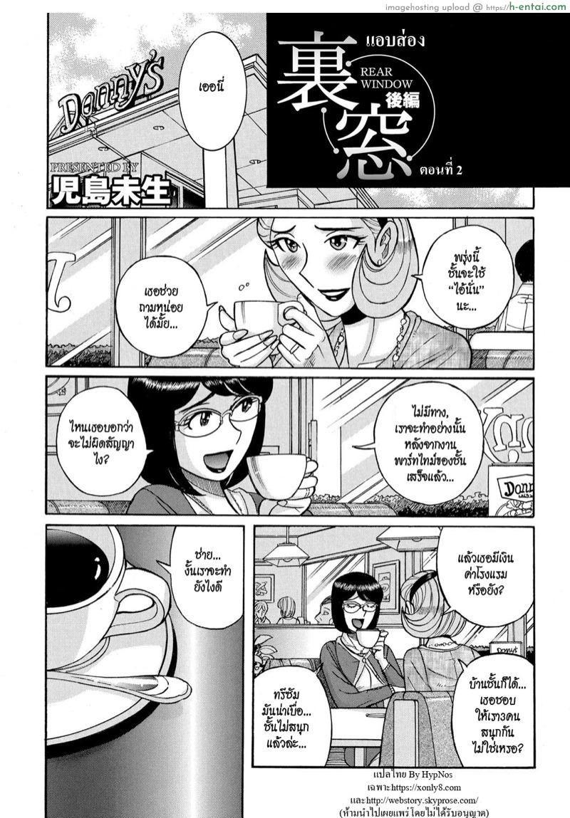 โดจิน แอบส่อง 2 [Kojima Miu] Uramado - Rear Window Ch.2 (Mesu Okaa-san) แปลไทย 2