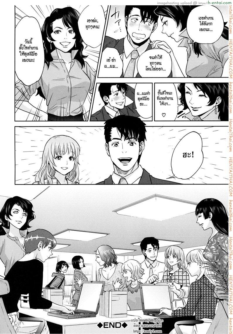 ระเริงรักสาวออฟฟิศ 6 จบ - แผ่น 38