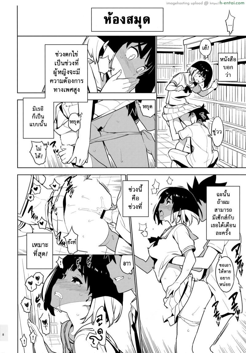 เพื่อนในวัยสาวน้อย 2 - แผ่น 6