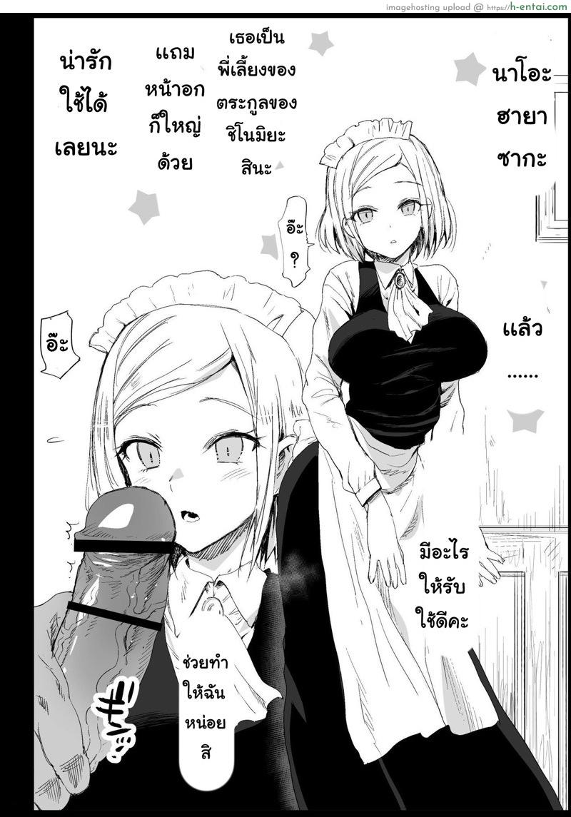 โดจิน บอกตัวเองว่าไม่เป็นไร 3 [Eromazun (Ma-kurou)] Hayasaka Ai wa H na maid - Part 3 แปลไทย 1