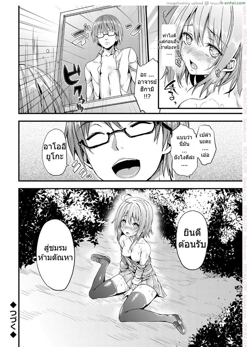 ชมรมห้ามตัณหา 2 - แผ่น 20