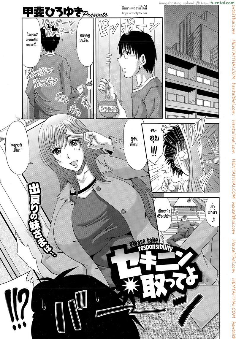 โดจิน รับผิดชอบซะดีๆ [Kai Hiroyuki] Sekinin Totte yo - Please Take Responsibility (COMIC Megastore Alpha 2015-03) แปลไทย 3