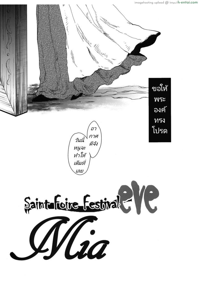 วันเทศกาลเซนต์โฟรเซ่ - มีอา - แผ่น 4