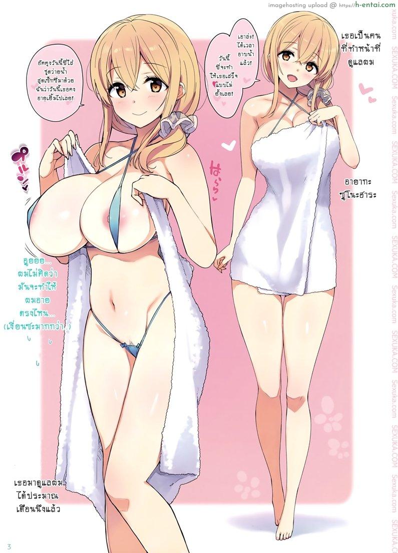 ฝากให้เธอช่วยดูแล - แผ่น 2