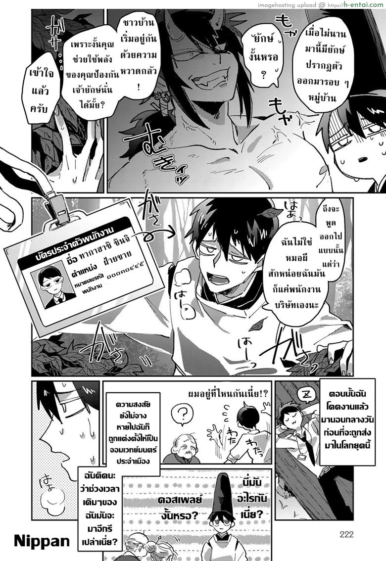 ยักษ์แล้วไงถ้าใจมันรัก - แผ่น 3