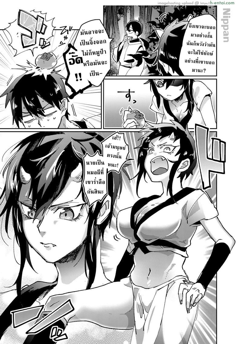 ยักษ์แล้วไงถ้าใจมันรัก - แผ่น 4