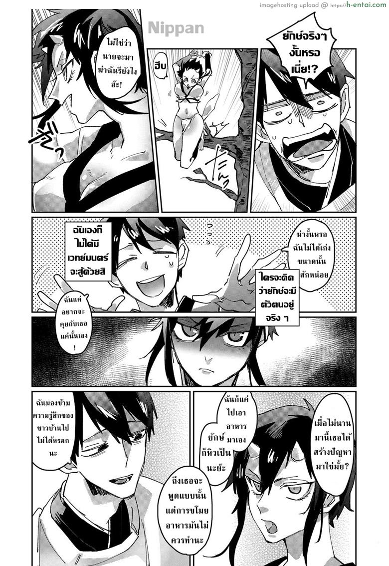 ยักษ์แล้วไงถ้าใจมันรัก - แผ่น 5