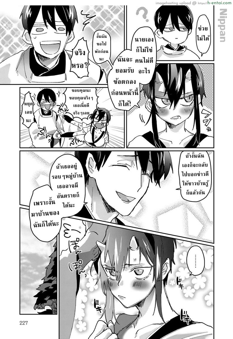 ยักษ์แล้วไงถ้าใจมันรัก - แผ่น 8