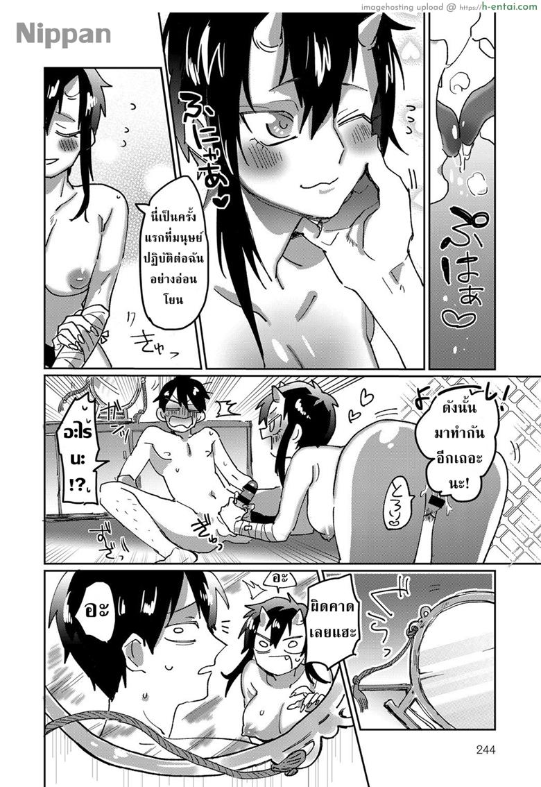 ยักษ์แล้วไงถ้าใจมันรัก - แผ่น 25