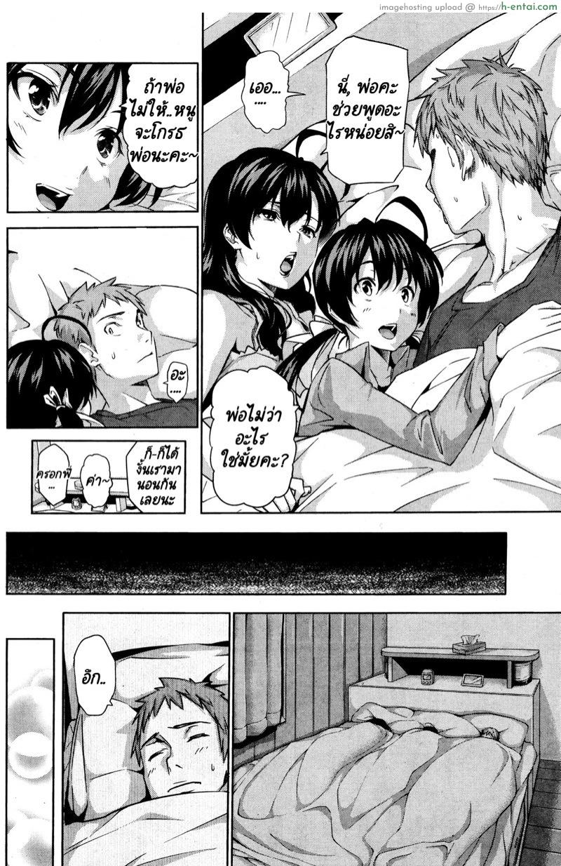 หนูรักพ่อไม่แพ้คุณแม่หรอกนะคะ - แผ่น 5