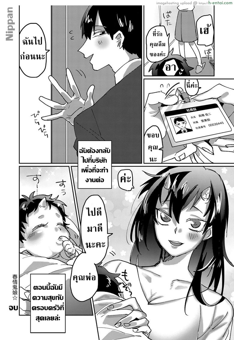 ยักษ์แล้วไงถ้าใจมันรัก - แผ่น 27