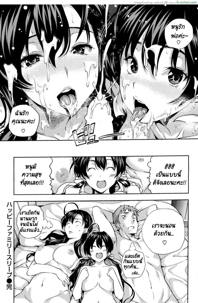 หนูรักพ่อไม่แพ้คุณแม่หรอกนะคะ - แผ่น 23