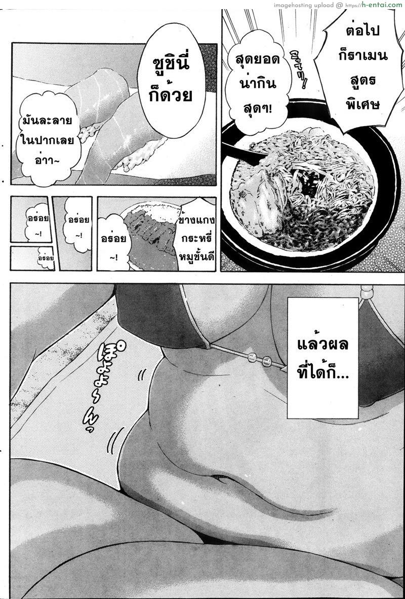 ผู้ชายชอบหุ่นแบบนี้ - แผ่น 6