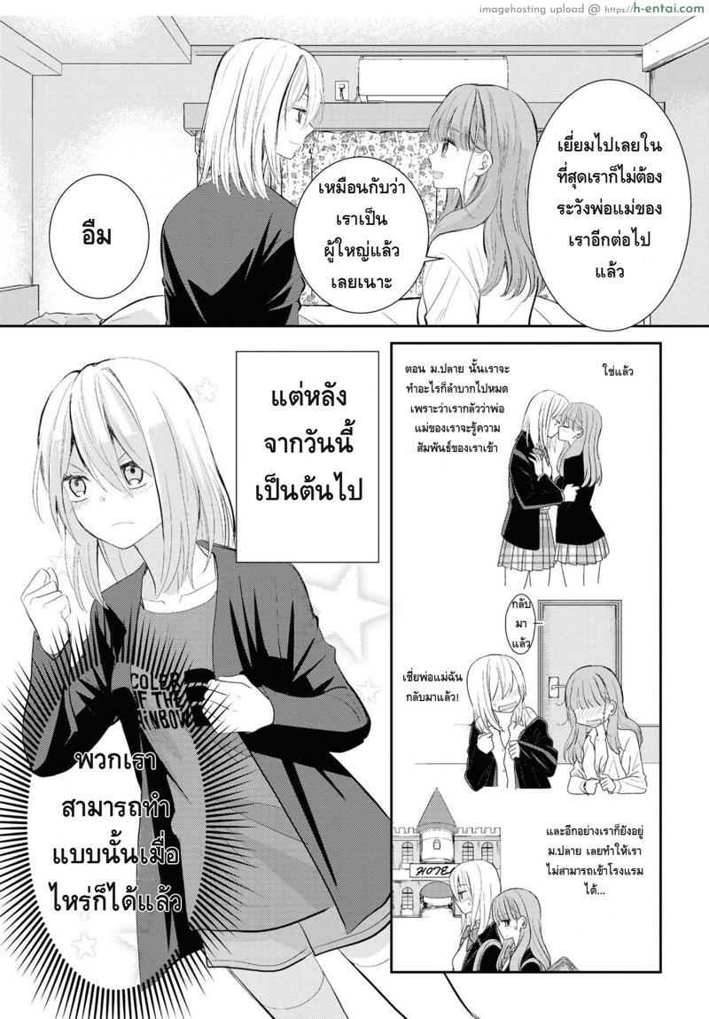 การเริ่มต้นชีวิตใหม่ของทั้งสอง - แผ่น 3