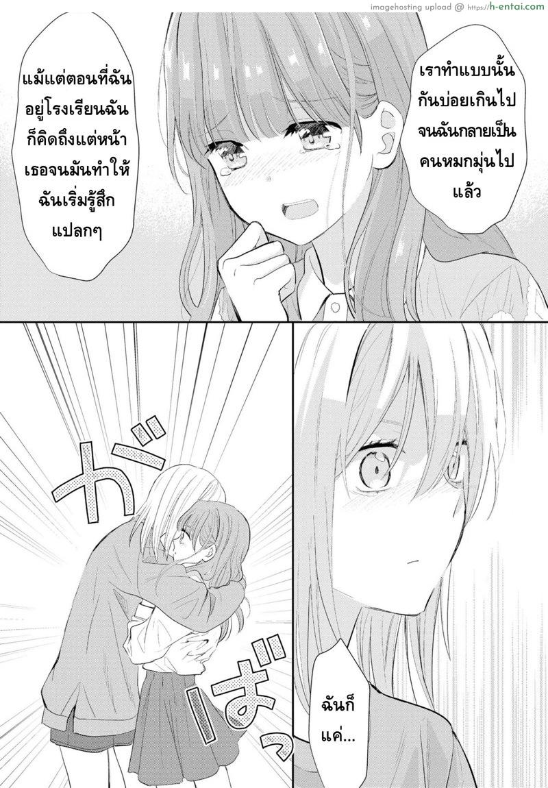 การเริ่มต้นชีวิตใหม่ของทั้งสอง - แผ่น 15