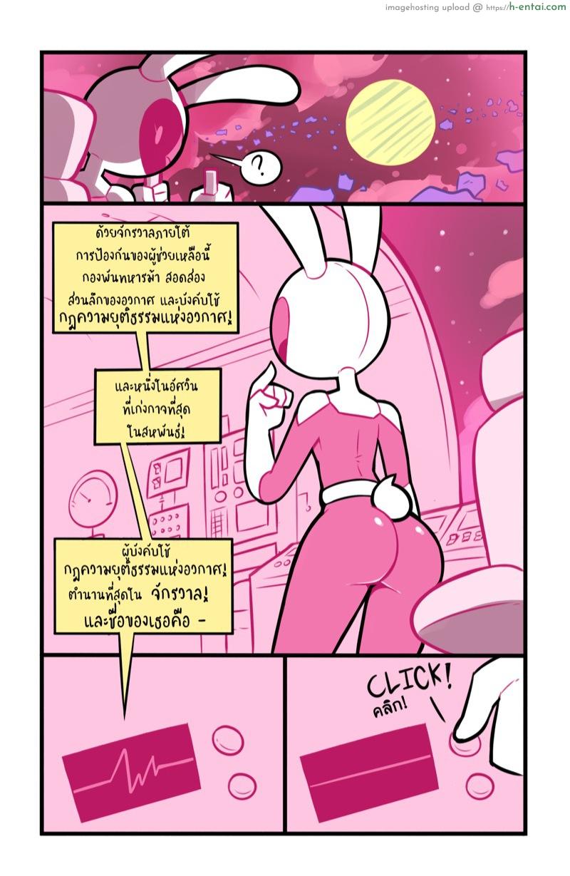 ภารกิจต่างดาว - แผ่น 4