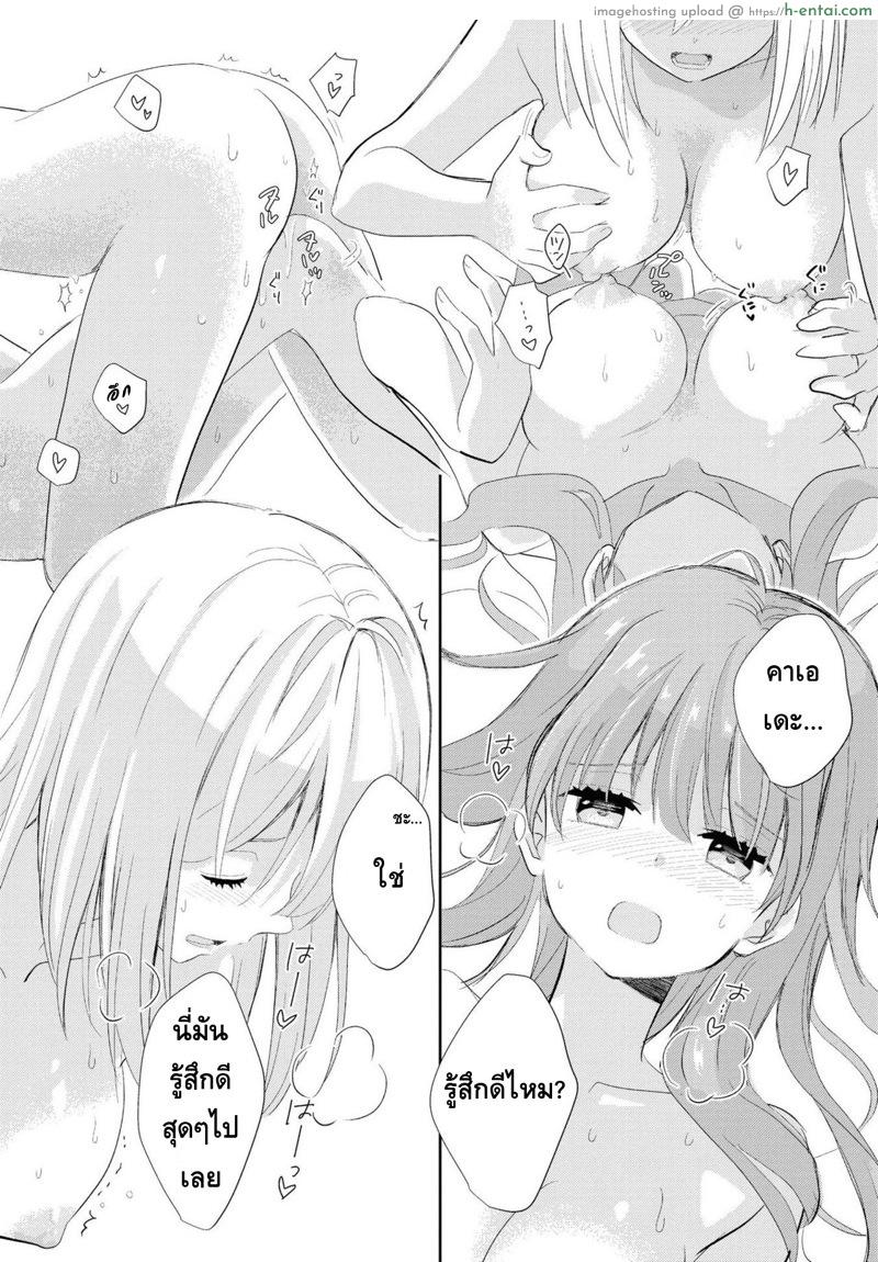 การเริ่มต้นชีวิตใหม่ของทั้งสอง - แผ่น 22