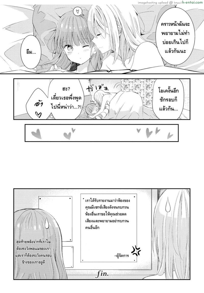 การเริ่มต้นชีวิตใหม่ของทั้งสอง - แผ่น 24