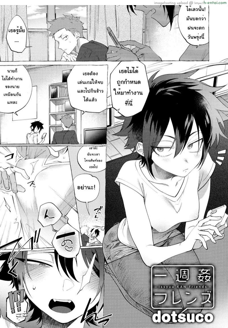 โดจิน เพื่อนกัน(เอา)มันกว่า [dotsuco] Isshuukan Friends (Mesudachi Anthology) แปลไทย 6