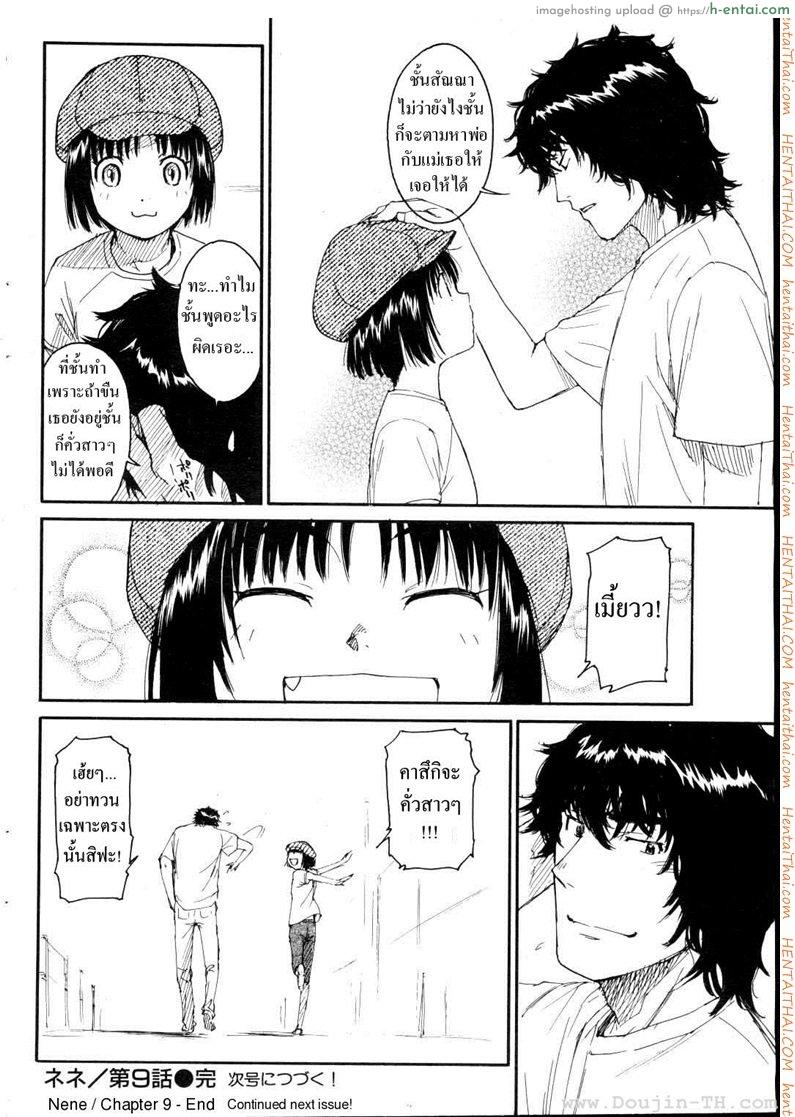 เนเนะ นางแมวสาว 9 - แผ่น 14