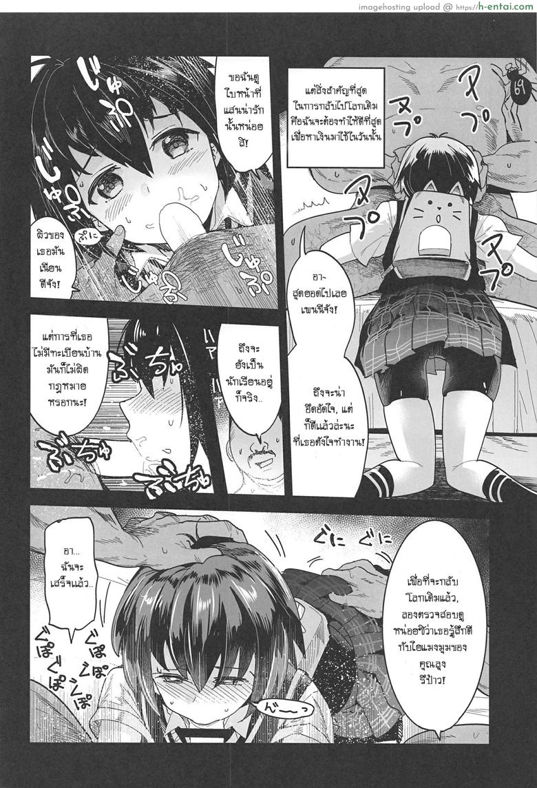 รับจ๊อบต่างมิติ - แผ่น 3