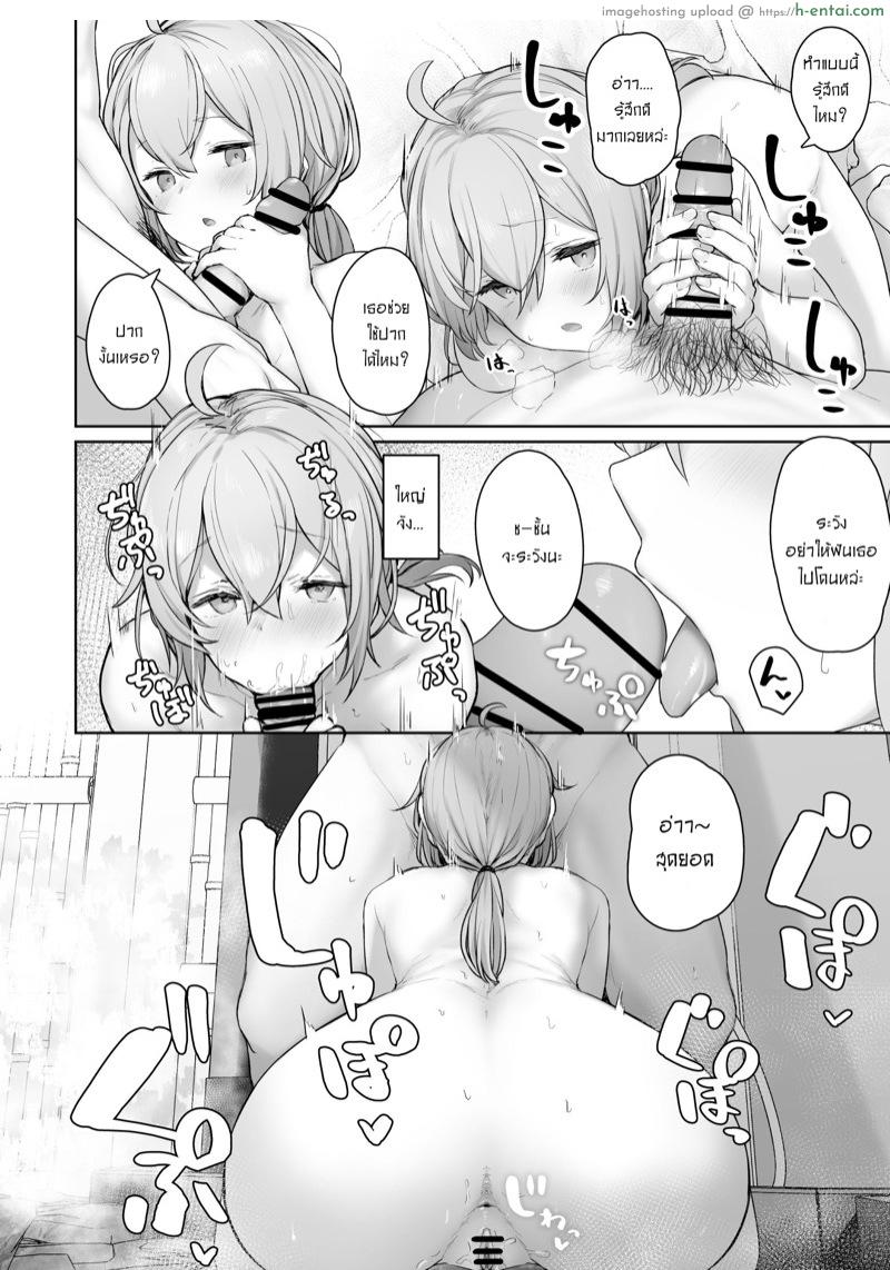 มาสร้างความทรงจำด้วยกันนะคะ - แผ่น 4