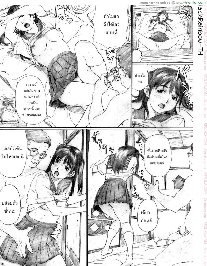 ลักหลับสาวน้อยมอปลาย - แผ่น 20