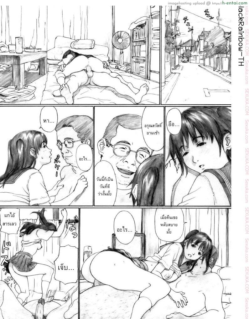 ลักหลับสาวน้อยมอปลาย - แผ่น 24