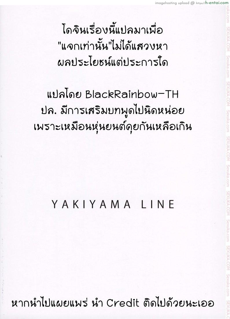 ลักหลับสาวน้อยมอปลาย - แผ่น 26