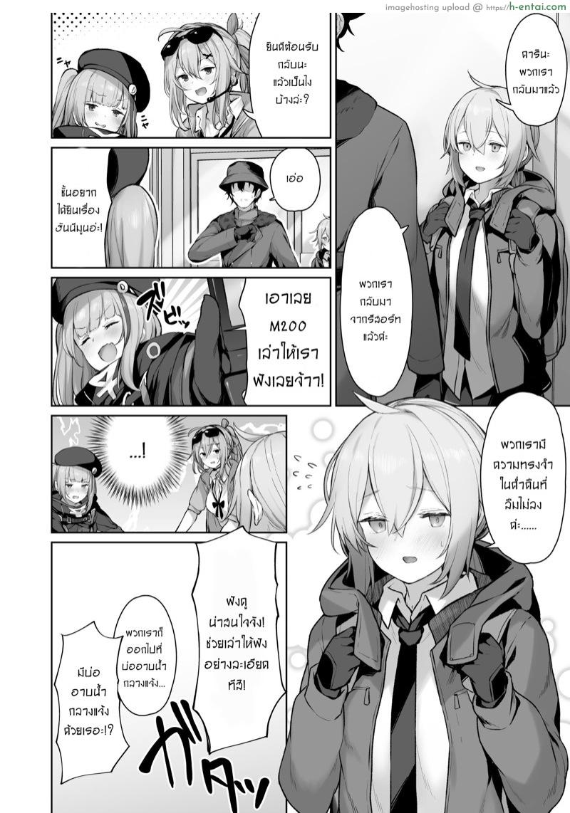 มาสร้างความทรงจำด้วยกันนะคะ - แผ่น 16