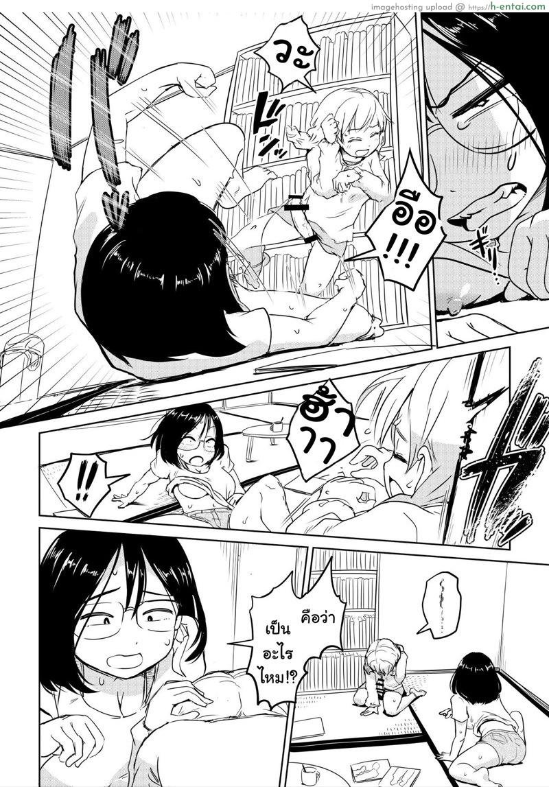 จะทำอย่างไรถ้ากระเจี๊ยวโต - แผ่น 4