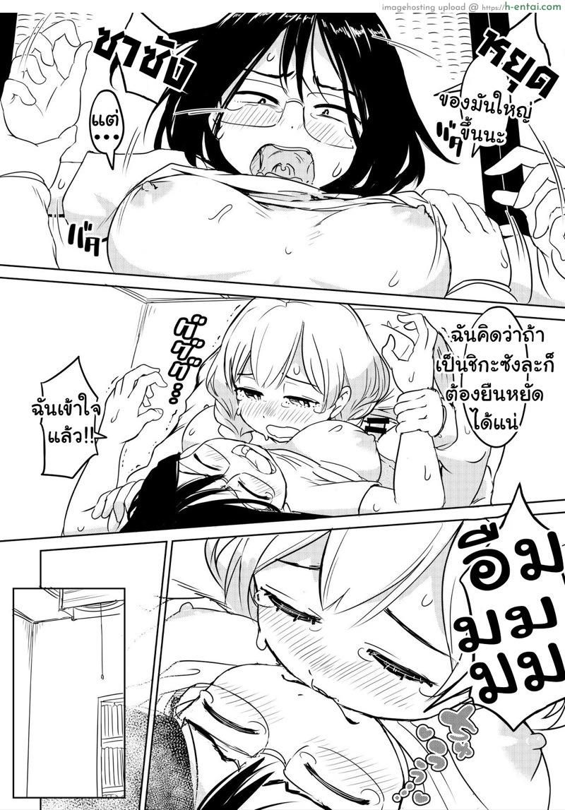 จะทำอย่างไรถ้ากระเจี๊ยวโต - แผ่น 6