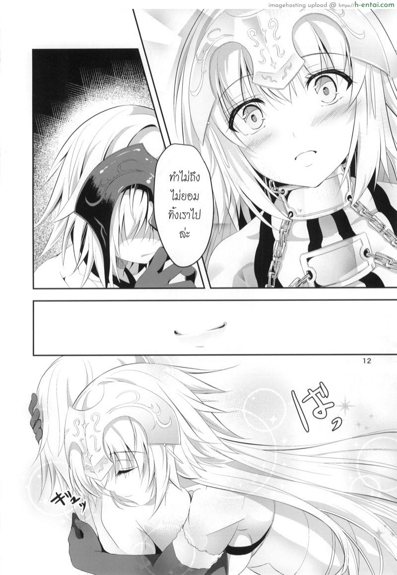 ไม่ได้พูดเล่นๆ - แผ่น 11