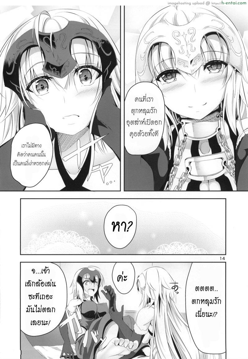 ไม่ได้พูดเล่นๆ - แผ่น 13