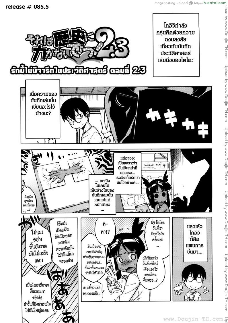 โดจิน รักนี้ไม่มีจารึกในประวัติศาสตร์ 2.3 & 3 [Takatsu] Sore Wa Rekishi Ni Kakanaide! 2.3 & 3 แปลไทย 1