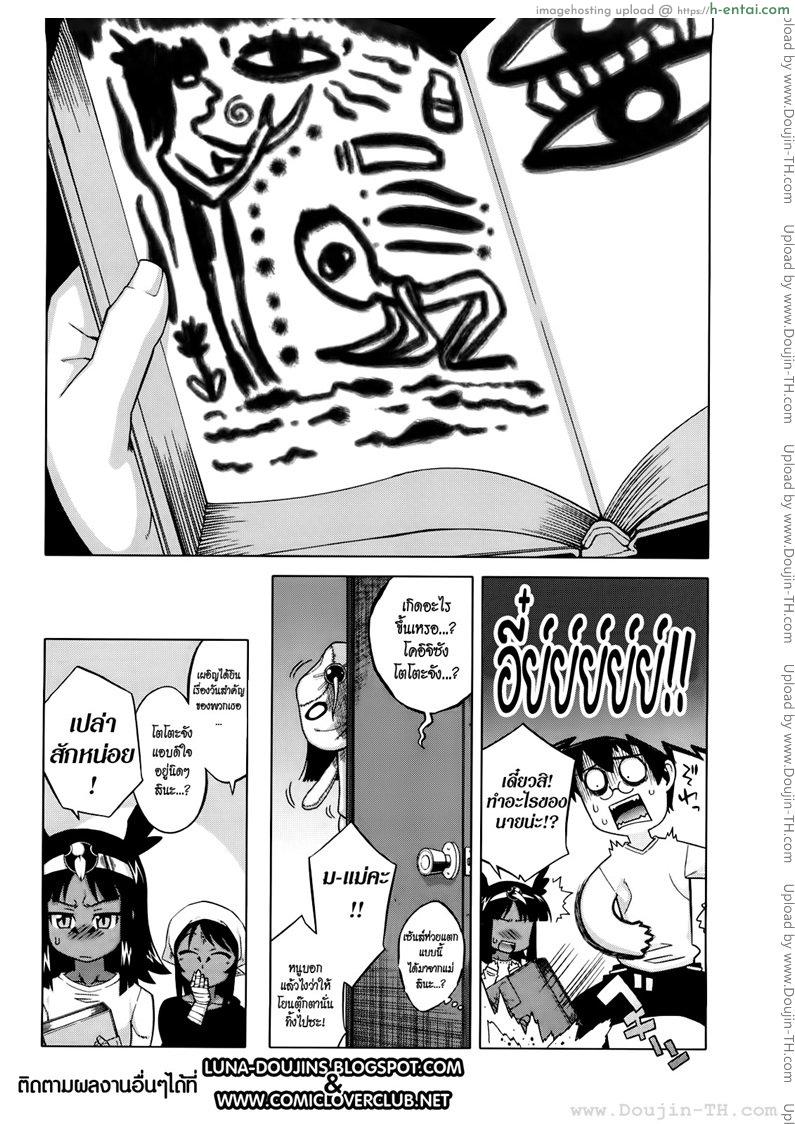 รักนี้ไม่มีจารึกในประวัติศาสตร์ 2.3 & 3 - แผ่น 2