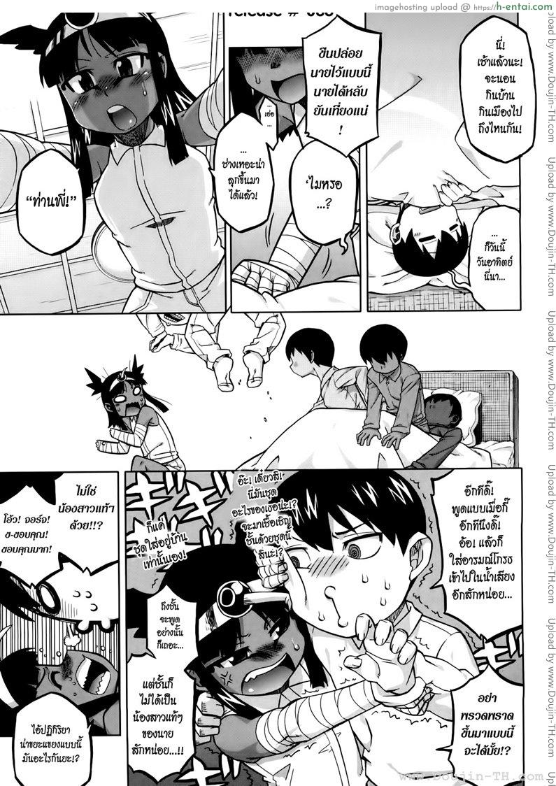 รักนี้ไม่มีจารึกในประวัติศาสตร์ 2.3 & 3 - แผ่น 3