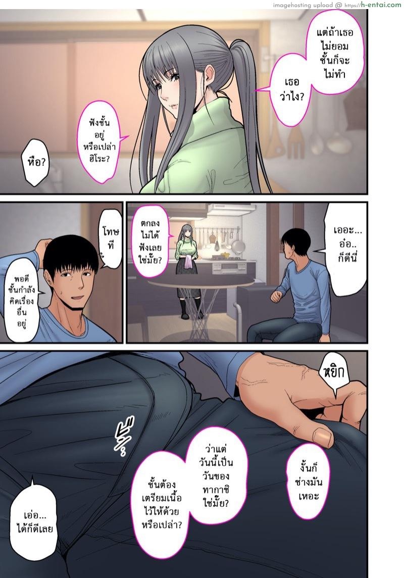 อย่าพรากเมียของผมไป 2.1 - แผ่น 5