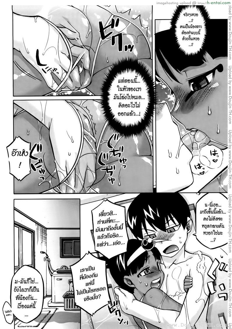 รักนี้ไม่มีจารึกในประวัติศาสตร์ 2.3 & 3 - แผ่น 14