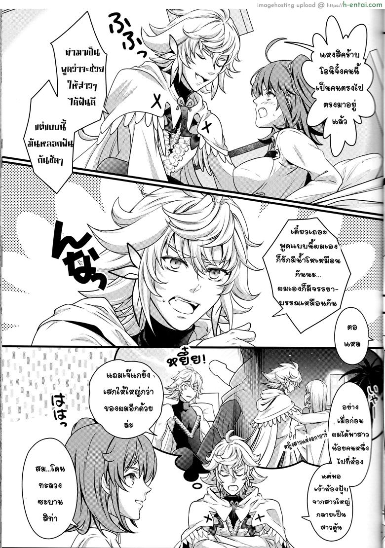 ทำไม่บอกหลอกว่าฝัน - แผ่น 4