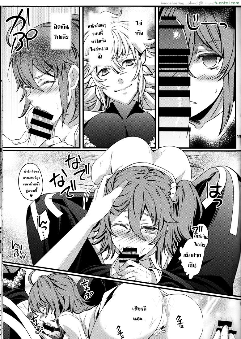 ทำไม่บอกหลอกว่าฝัน - แผ่น 10