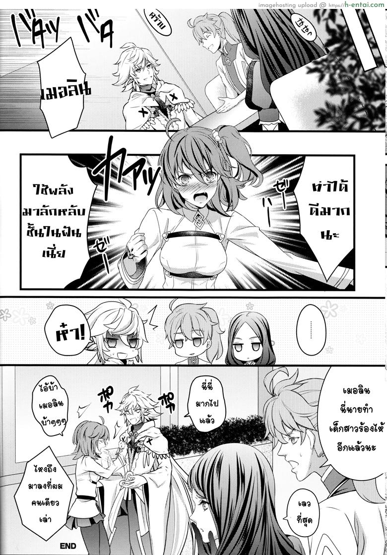 ทำไม่บอกหลอกว่าฝัน - แผ่น 21