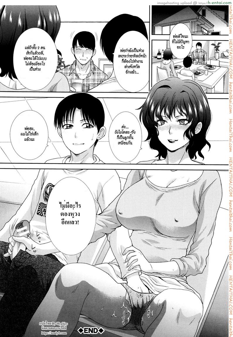 วันที่ผมข่มขืนแม่เลี้ยง - แผ่น 24
